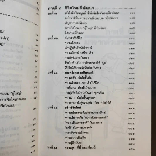 เหมือนๆจะแพ้แต่ไม่แพ้ - ธรรมจักร สร้อยพิกุล รูปที่ 16