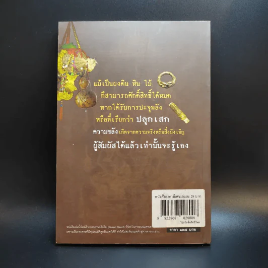 ขลัง - ภานุวัฒน์ รูปที่ 2