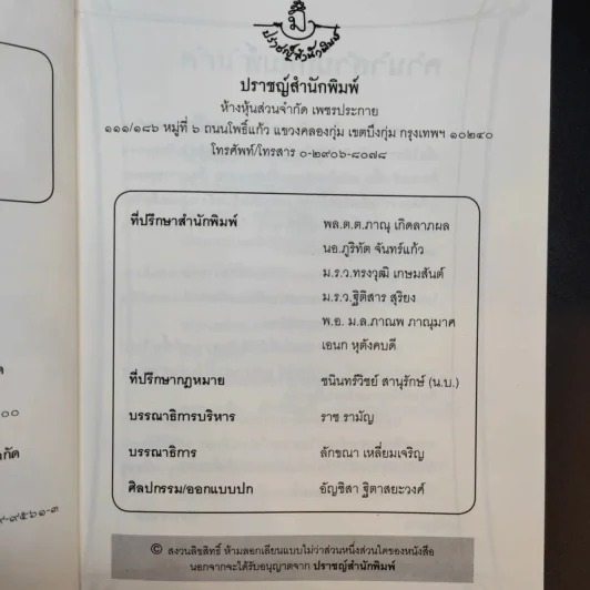 ขลัง - ภานุวัฒน์ รูปที่ 9