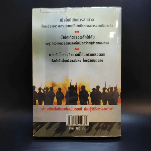 ปฏิวัติ ประมวลเหตุการณ์ความเปลี่ยนแปลง การเมืองการปกครองไทย - ธรรมนิตย์ รูปที่ 2