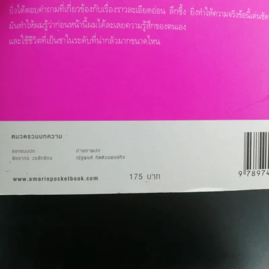 ตอบตามใจ - วรรณสิงห์ ประเสริฐกุล รูปที่ 17