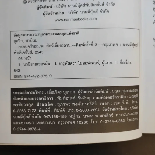 ครอบครัวอลเวง สัตว์เลี้ยงอลวน รูปที่ 10