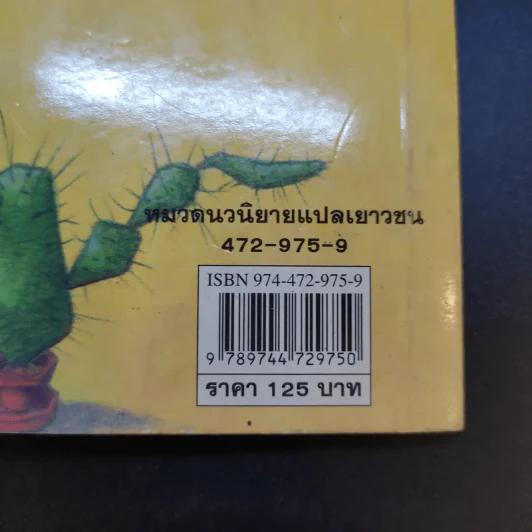 ครอบครัวอลเวง สัตว์เลี้ยงอลวน รูปที่ 14