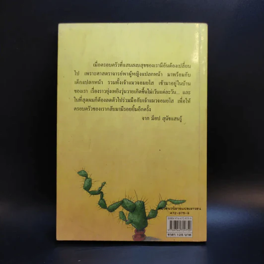 ครอบครัวอลเวง สัตว์เลี้ยงอลวน รูปที่ 2