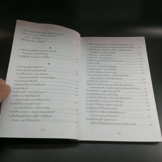 คติพจน์และคำคมสู่ความสำเร็จ - ผศ.ดำนาจ เจริญศิลป์ รูปที่ 9