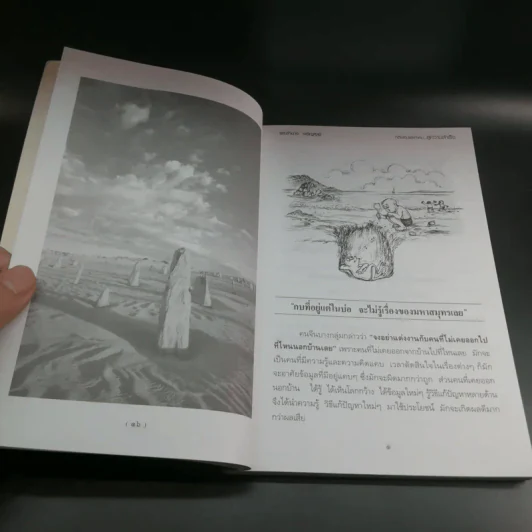 คติพจน์และคำคมสู่ความสำเร็จ - ผศ.ดำนาจ เจริญศิลป์ รูปที่ 14