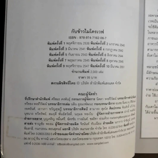 กับข้าวไมโครเวฟ - สำนักพิมพ์แสงแดด รูปที่ 9