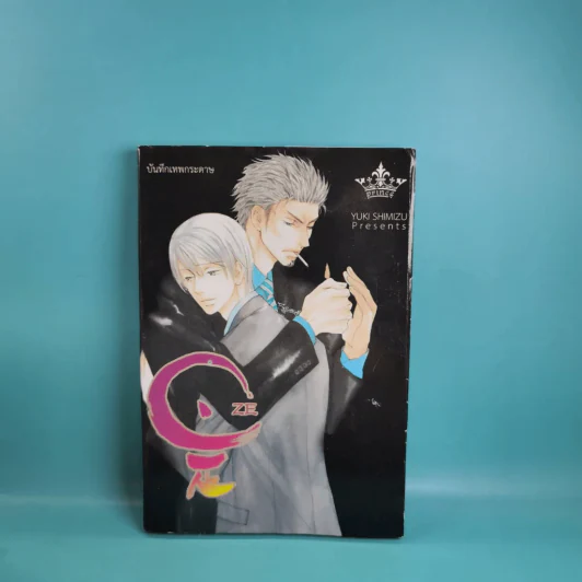 การ์ตูนวาย ZE เทพกระดาษ 11 เล่มจบ + บันทึกเทพกระดาษ รูปที่ 16