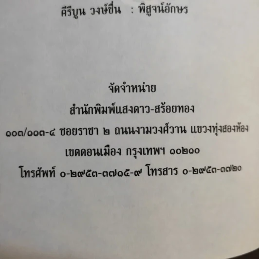 สุริโยไท หลังม่านมายา - เอกรงค์ ภาณุพงษ์ รูปที่ 8