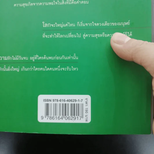 หากโลกนี้ไม่มีเวลา เหมือนนาฬิกาไม่มีเข็ม - สมพงษ์ วรรณภิญโญ รูปที่ 14