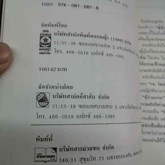 ผู้นำ นำอย่างไร ได้ใจทีมงาน - อำนายชัย ปฏิพัทธ์เผ่าพงศ์ แปล รูปที่ 15