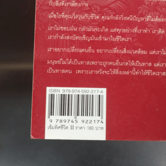 เข็มทิศชีวิต II ตอน กฎแห่งเข็มทิศ - ฐิตินาถ ณ พัทลุง รูปที่ 13