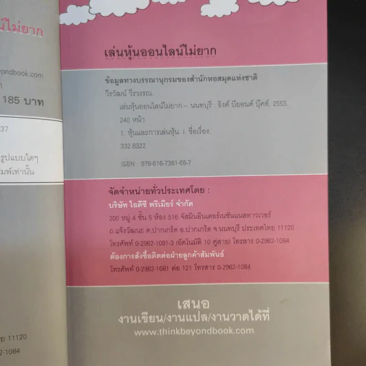 เล่นหุ้นออนไลน์ไม่ยาก รูปที่ 11
