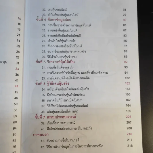เล่นหุ้นออนไลน์ไม่ยาก รูปที่ 15