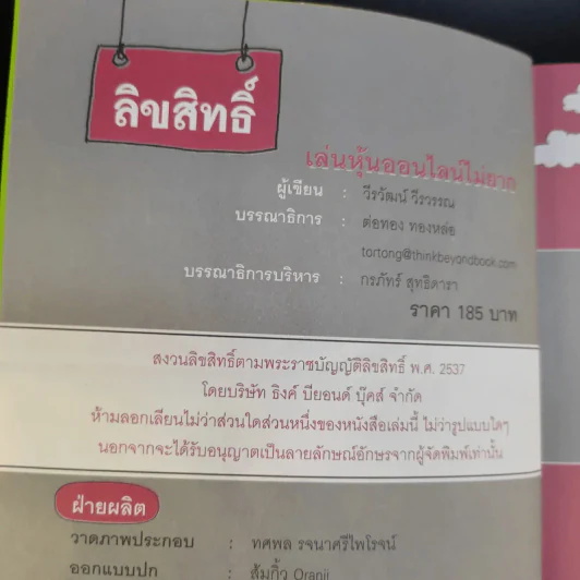 เล่นหุ้นออนไลน์ไม่ยาก รูปที่ 9