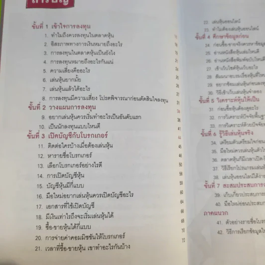 เล่นหุ้นออนไลน์ไม่ยาก รูปที่ 14