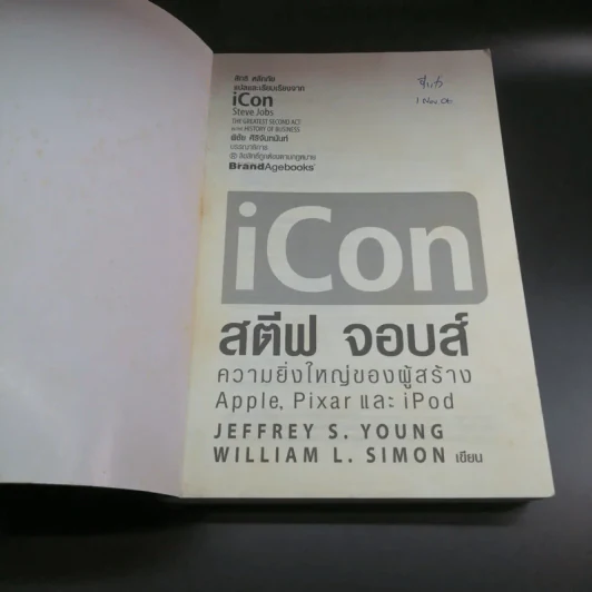 iCon สตีฟ จอบส์ ความยิ่งใหญ่ของผู้สร้าง Apple, Pixar และ iPod รูปที่ 6