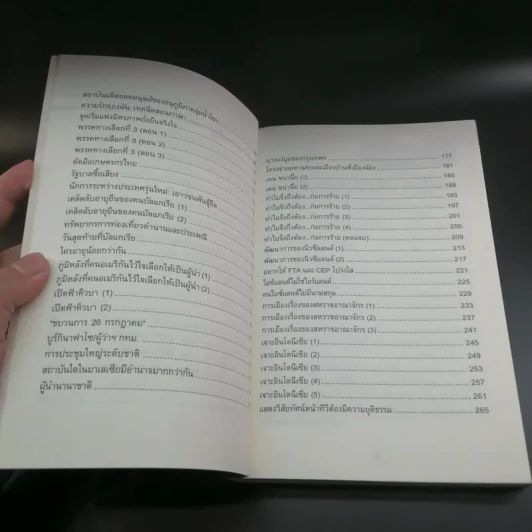 เปิดฟ้าส่องโลก ส่องทุกเรื่องรอบโลก เล่ม 23 - นิติภูมิ นวรัตน์ รูปที่ 9
