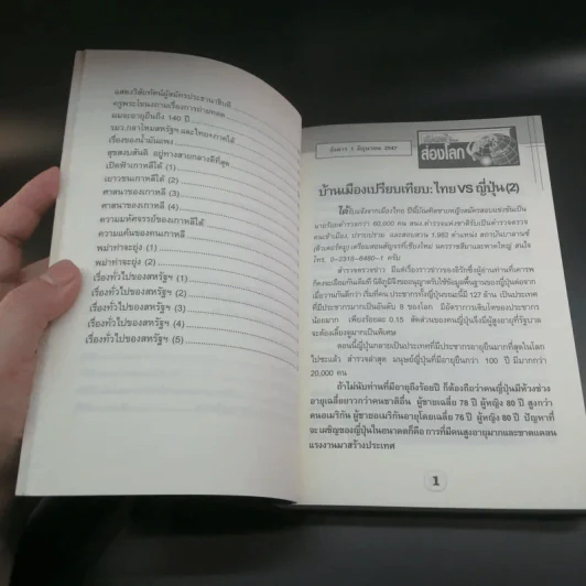 เปิดฟ้าส่องโลก ส่องทุกเรื่องรอบโลก เล่ม 23 - นิติภูมิ นวรัตน์ รูปที่ 10