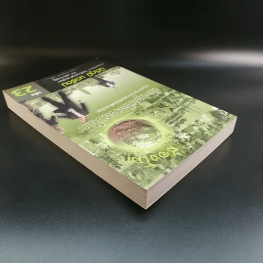 เปิดฟ้าส่องโลก ส่องทุกเรื่องรอบโลก เล่ม 23 - นิติภูมิ นวรัตน์ รูปที่ 5