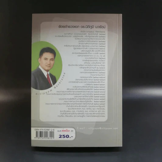 เปิดฟ้าส่องโลก ส่องทุกเรื่องรอบโลก เล่ม 23 - นิติภูมิ นวรัตน์ รูปที่ 13