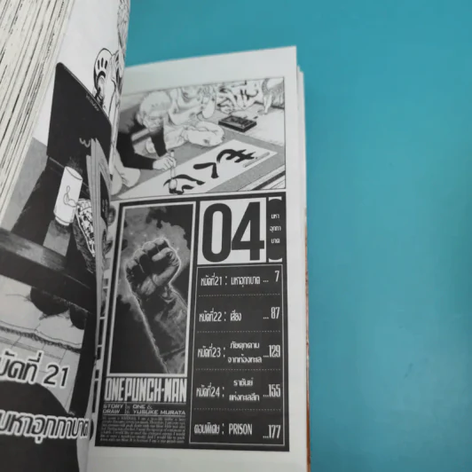 One Punch-Man เล่ม 1-4 รูปที่ 27