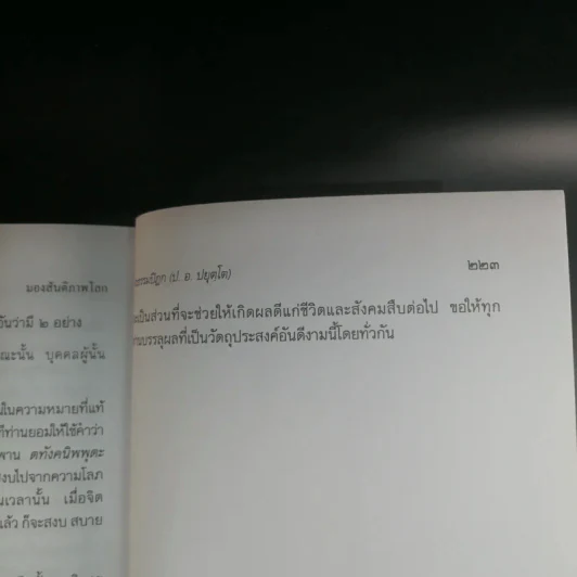 มองสันติภาพโลก ผ่านภูมิหลังอารยธรรมโลกาภิวัฒน์ - พระธรรมปิฎก (ป.อ. ปยุตฺโต) รูปที่ 15