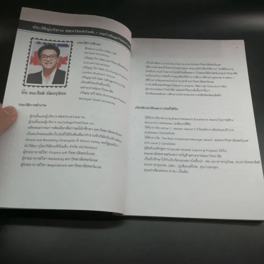 ฝันให้ไกลไป Top U - ชนะโชติ รัตนรุจิกร (บิ๊ก) รูปที่ 8