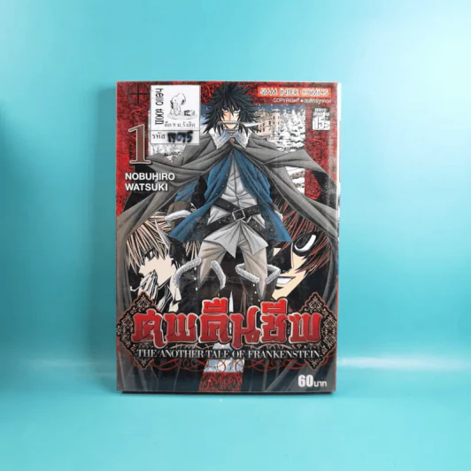 ศพคืนชีพ เล่ม 1,2,3,4,5,7,8 รูปที่ 7