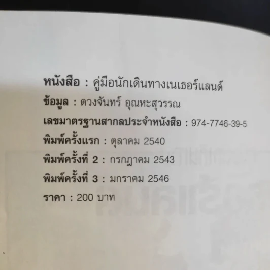 คู่มือนักเดินทาง เนเธอร์แลนด์ รูปที่ 10