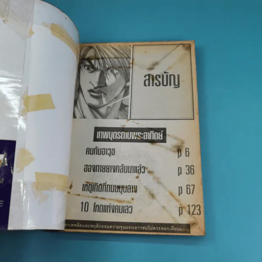 เทพบุตรดาบพระอาทิตย์ 4 เล่มจบ รูปที่ 8