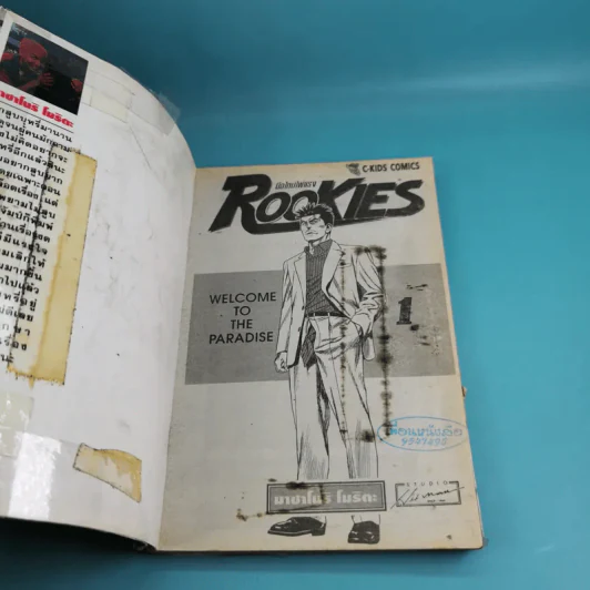 ROOKIES มือใหม่ไฟแรง 24 เล่มจบ รูปที่ 7