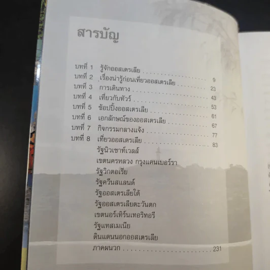 คู่มือนักเดินทาง ออสเตรเลีย รูปที่ 13