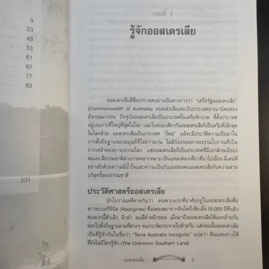 คู่มือนักเดินทาง ออสเตรเลีย รูปที่ 14