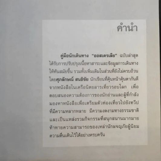 คู่มือนักเดินทาง ออสเตรเลีย รูปที่ 12