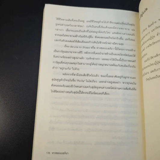 หางของเบอร์นา - กุนจิ นานาเอะ รูปที่ 15