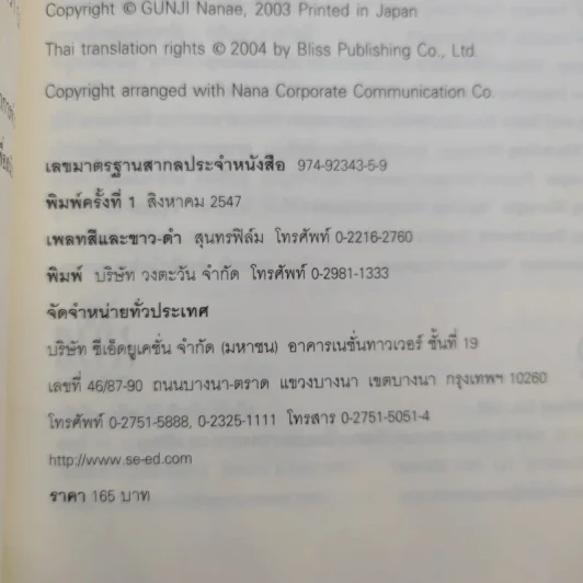หางของเบอร์นา - กุนจิ นานาเอะ รูปที่ 10