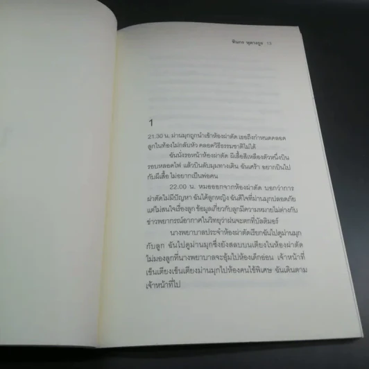 นกเพลง - ทินกร หุตางกูร รูปที่ 11