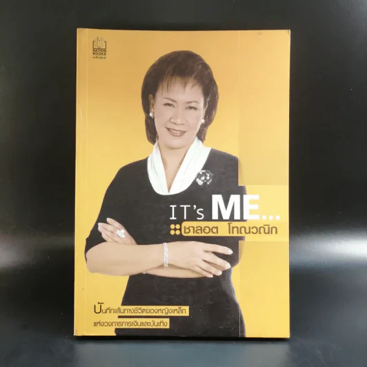 It's Me ชาลอต โทณวณิก รูปที่ 1