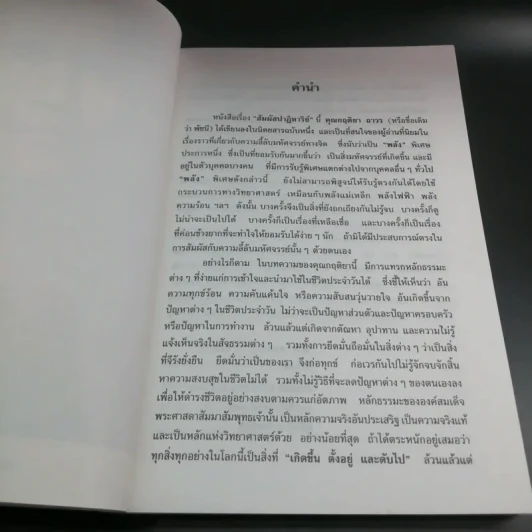 สัมผัสปาฏิหาริย์ - กฤติยา ถาวร รูปที่ 9