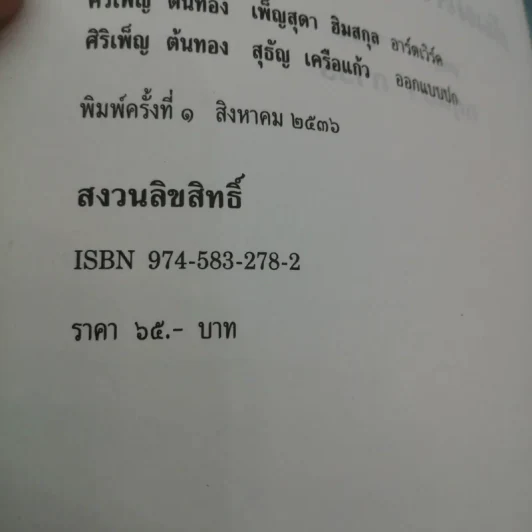 สัมผัสปาฏิหาริย์ - กฤติยา ถาวร รูปที่ 15