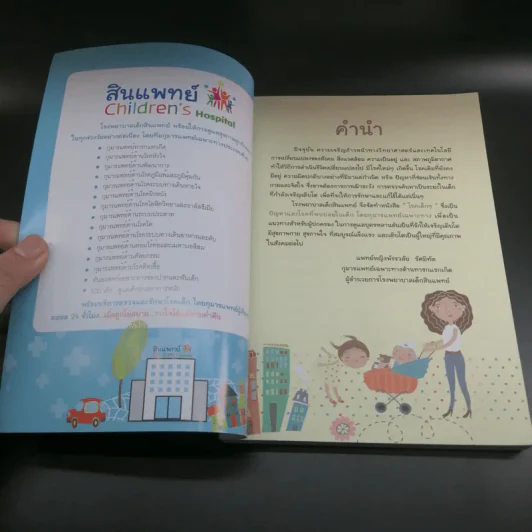 โรคเด็กๆ ปัญหาและโรคที่พบบ่อยในเด็ก - กุมารแพทย์เฉพาะทาง โรงพยาบาลเด็กสินแพทย์ รูปที่ 6