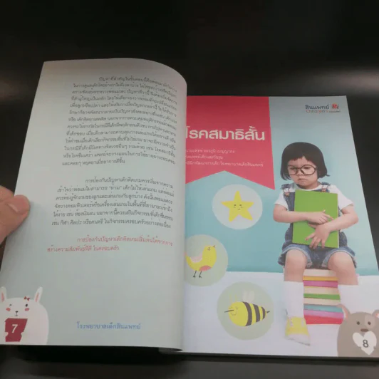โรคเด็กๆ ปัญหาและโรคที่พบบ่อยในเด็ก - กุมารแพทย์เฉพาะทาง โรงพยาบาลเด็กสินแพทย์ รูปที่ 9