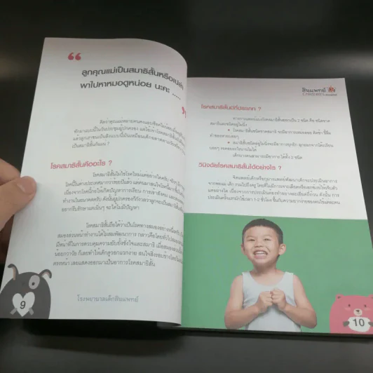 โรคเด็กๆ ปัญหาและโรคที่พบบ่อยในเด็ก - กุมารแพทย์เฉพาะทาง โรงพยาบาลเด็กสินแพทย์ รูปที่ 10