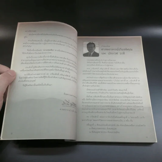 สยามอารยะ แมนนิเฟสโต : แถลงการณ์สยามอารยะ - ศ.ดร.เกรียงศักดิ์ เจริญวงศ์ศักดิ์ รูปที่ 9