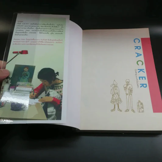 Cracker ปิ๊งรักรูมแมทหัวใจบิสกิต - Toma รูปที่ 6