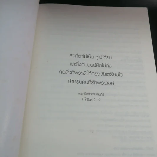 เข็มบ่งเสี้ยน - พญ.สมรัก ชูวานิชวงศ์ รูปที่ 6