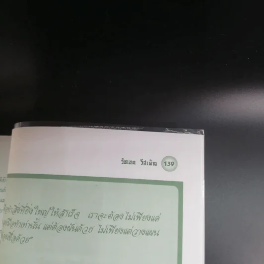 พูดอย่างเซียน - รัชเขต วีสเพ็ญ รูปที่ 13