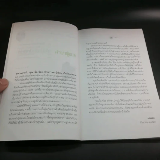 3 เสี้ยวเป็น 1 ผล 3 คนเป็น 1 เล่ม - อมราวดี เนื่องน้อย ศรัทธา มนันยา รูปที่ 9