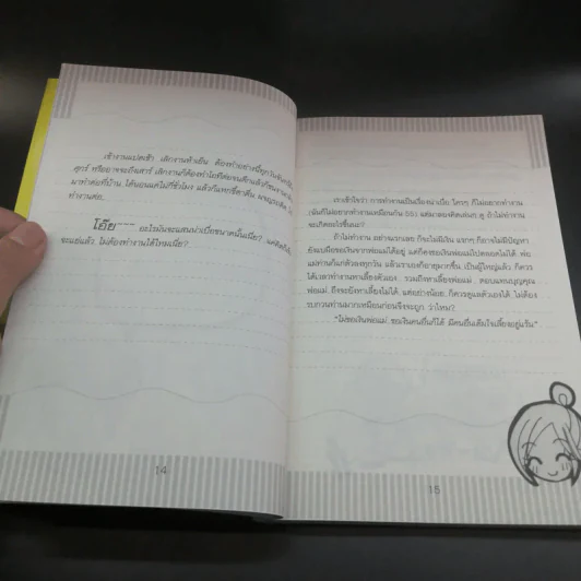 หางานให้ถูกใจ ทำได้ ง่ายนิดเดียว - กุลกันยา ธิติ รูปที่ 13